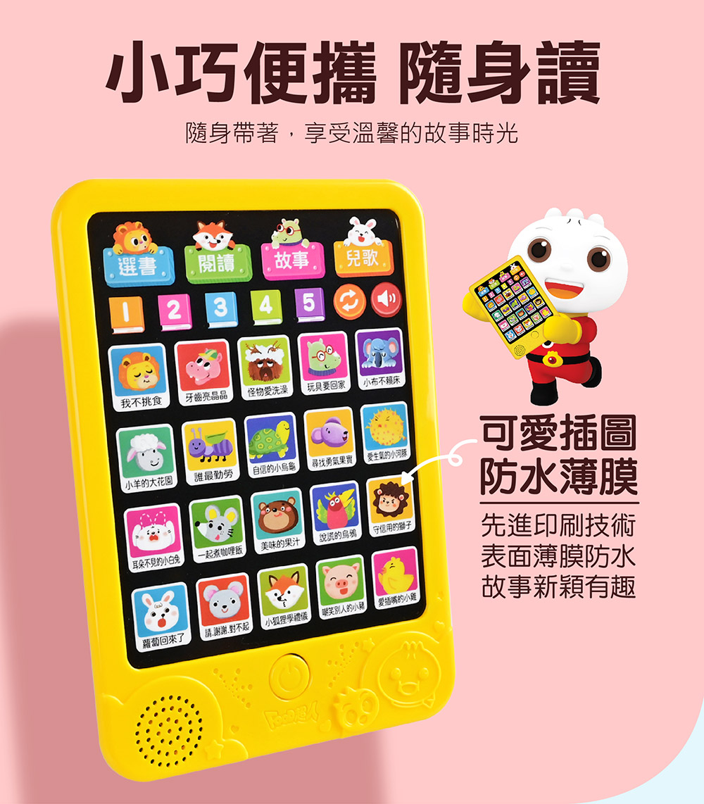 好習慣平板故事機+20冊小書